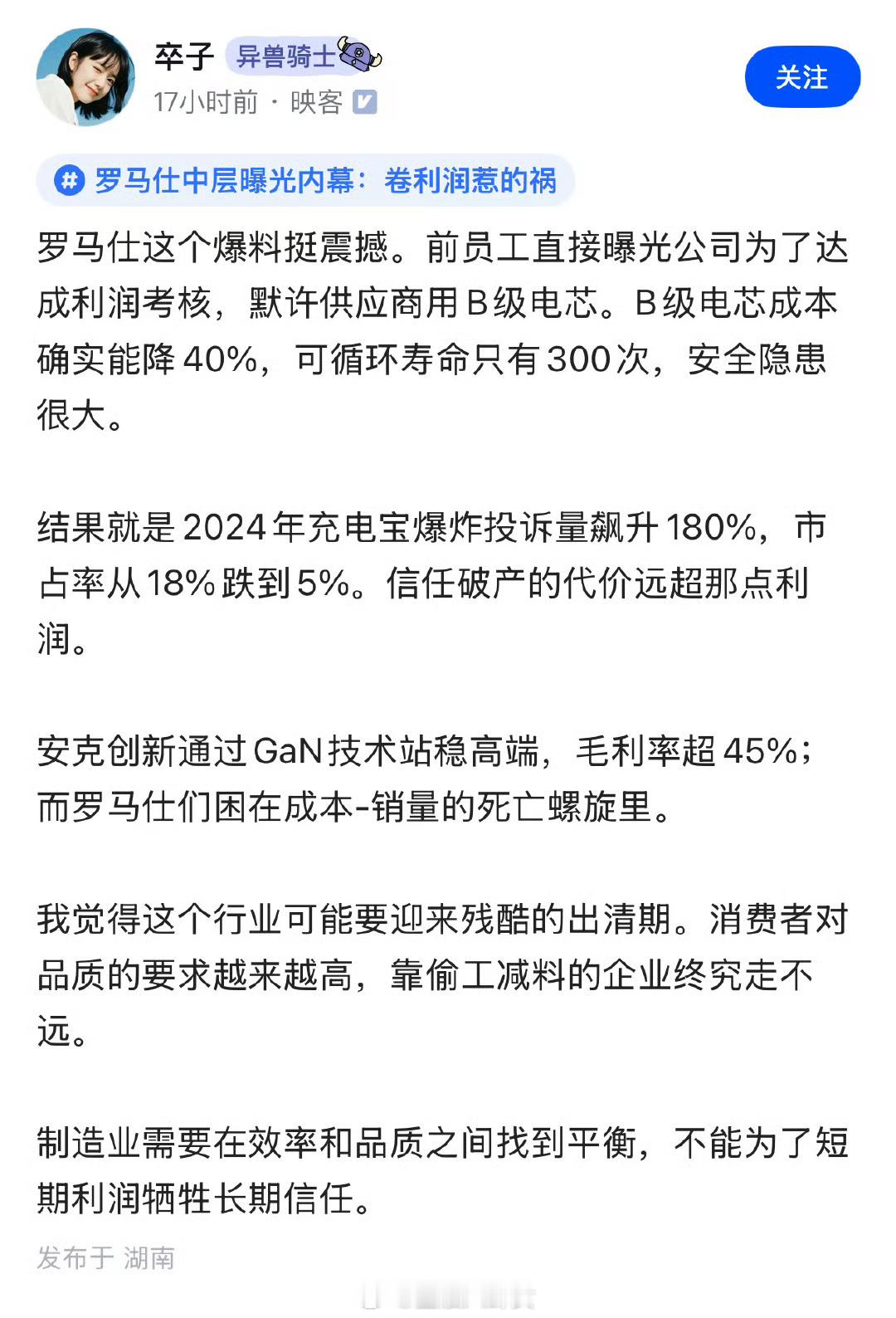 如果是真的，那罗马仕死得一点都不冤，但安克好像也没优秀到哪去啊[抠鼻]​​​