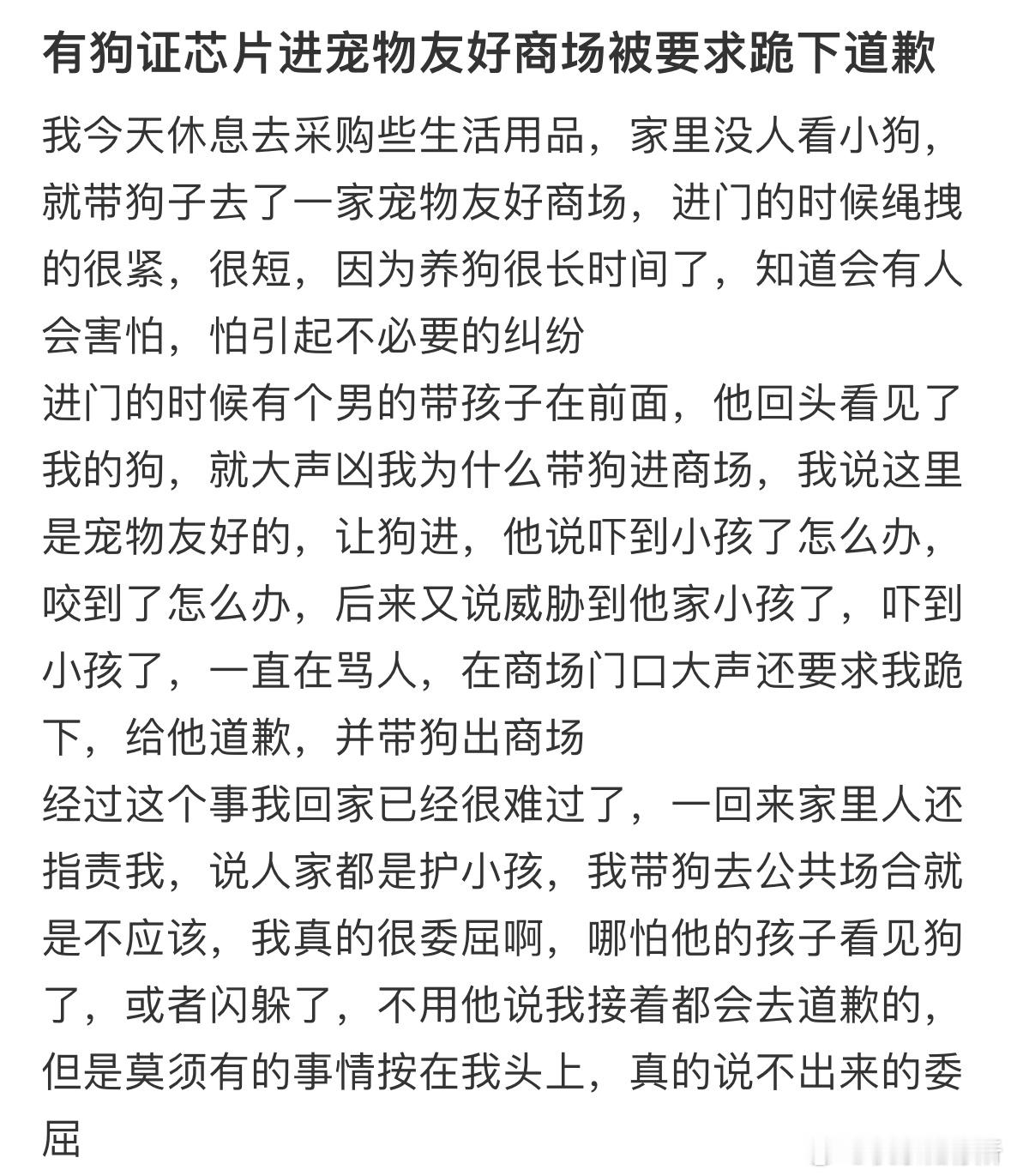 有狗证芯片进宠物友好商场被要求跪下道歉​​​