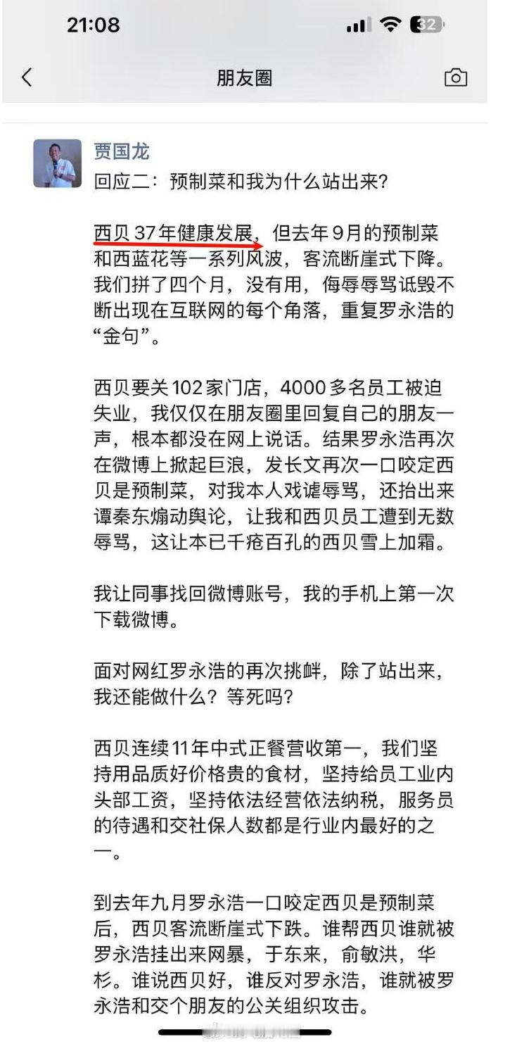 贾国龙还是没搞懂一点，你说你西北37年健康发展，那你有没有反思下，你这37年健