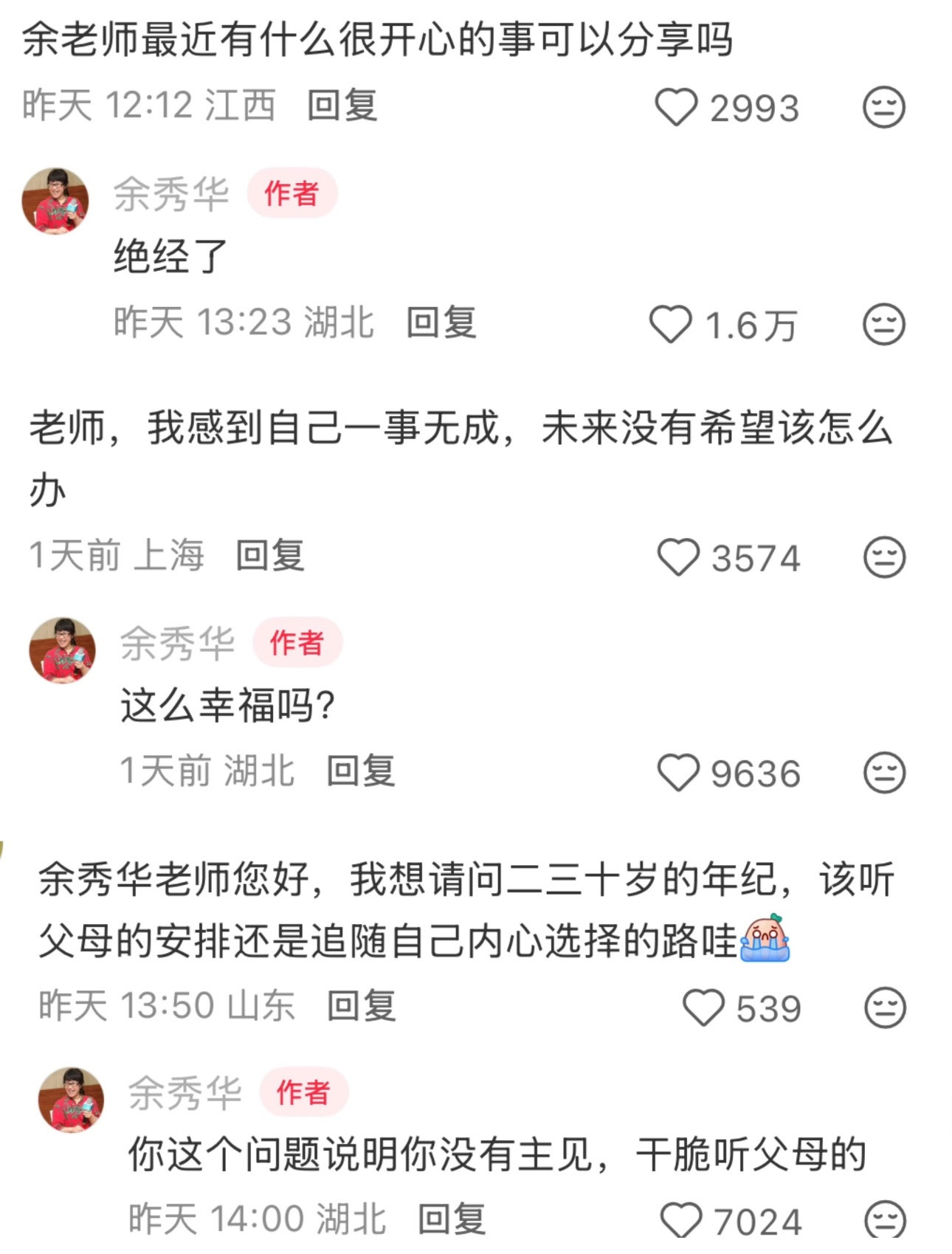 余秀华评论区妙啊妙啊，专治精神内耗🤣摇摇晃晃的人生，藏着有趣的灵魂