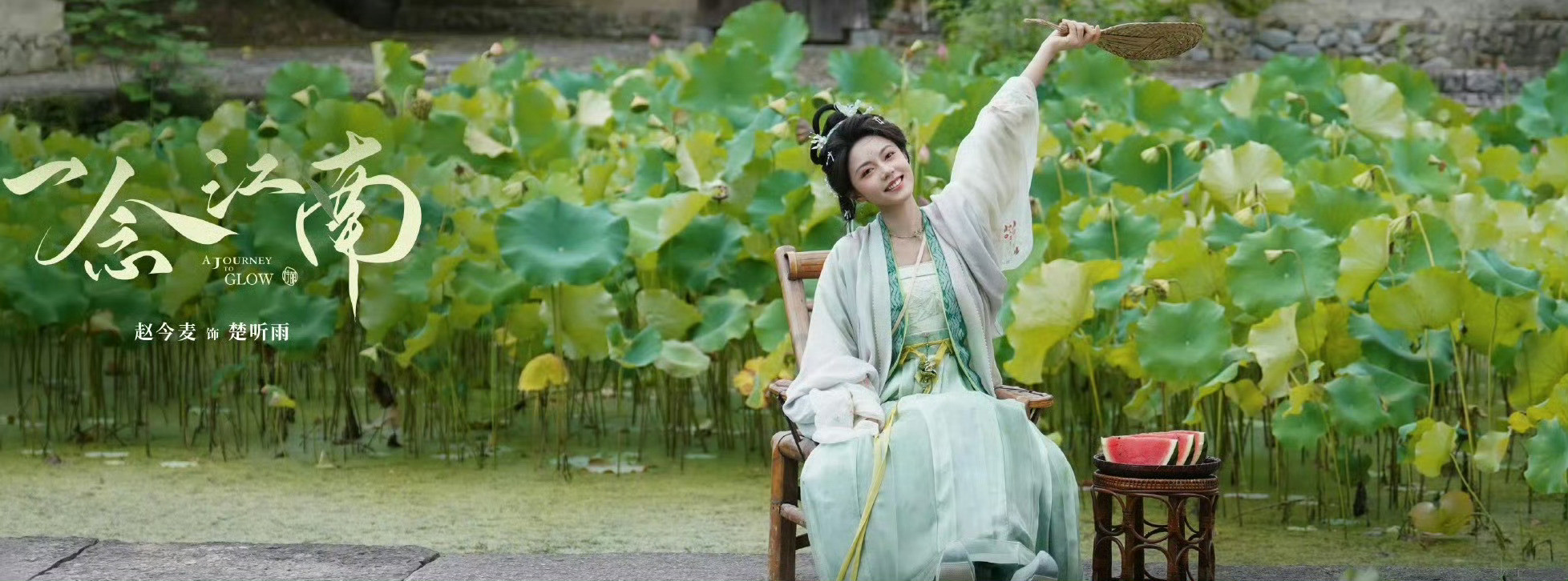 赵今麦王安宇女飞贼芝麻官绿荷撑伞，竹筏载诗，古意滤镜里藏着现代人的江湖梦。叙事在