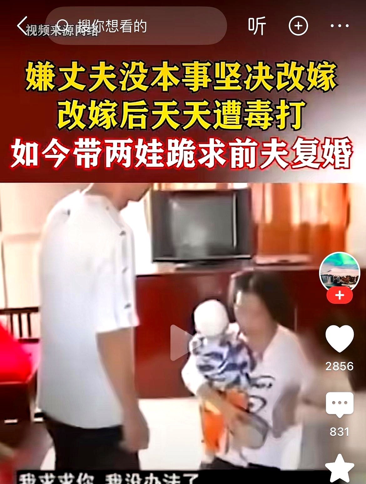 真事，我们小区有个女的，嫌老公没本事，挣不到钱，坚决离婚，带着孩子又嫁人了，结果