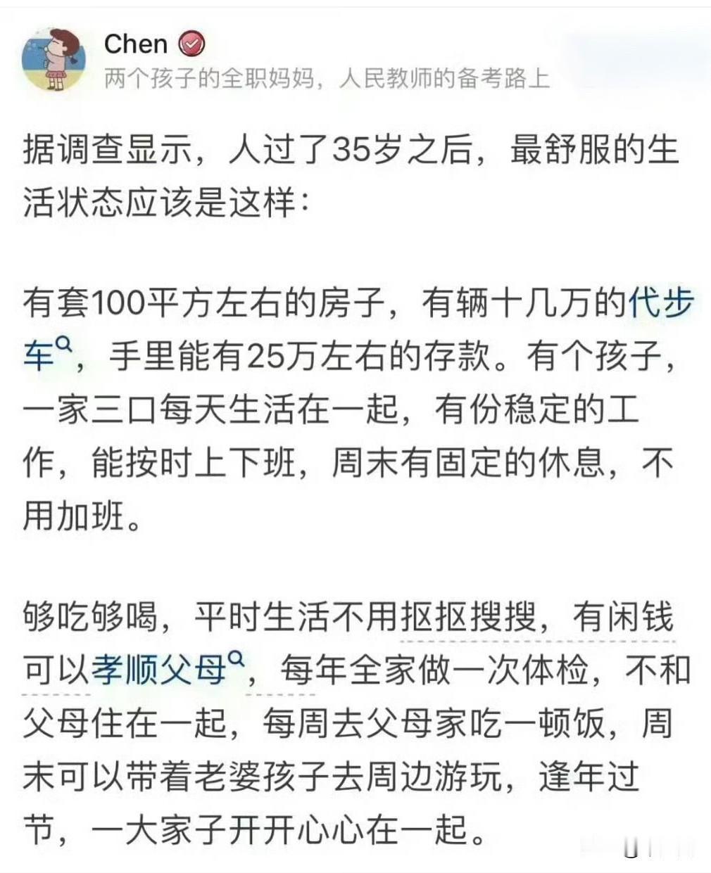 过的是不是舒服，取决于女人是否安生，要是看着别人住别墅开豪车年入几十万就羡慕，那