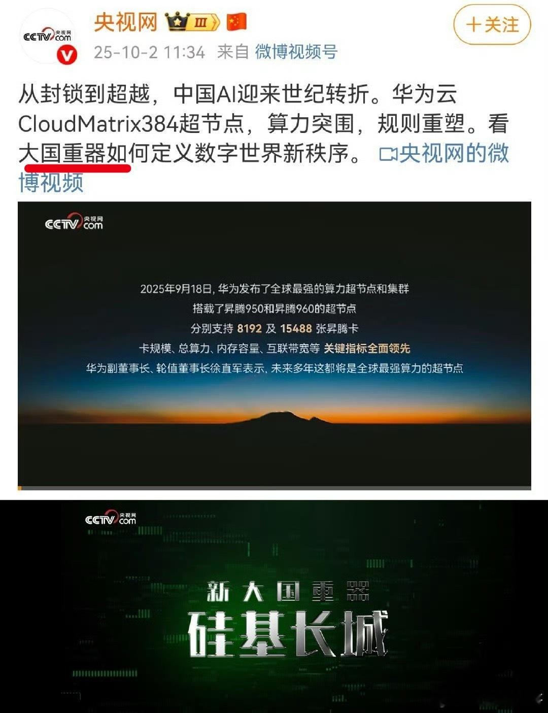 头部官媒是这么称呼华为的！​​​