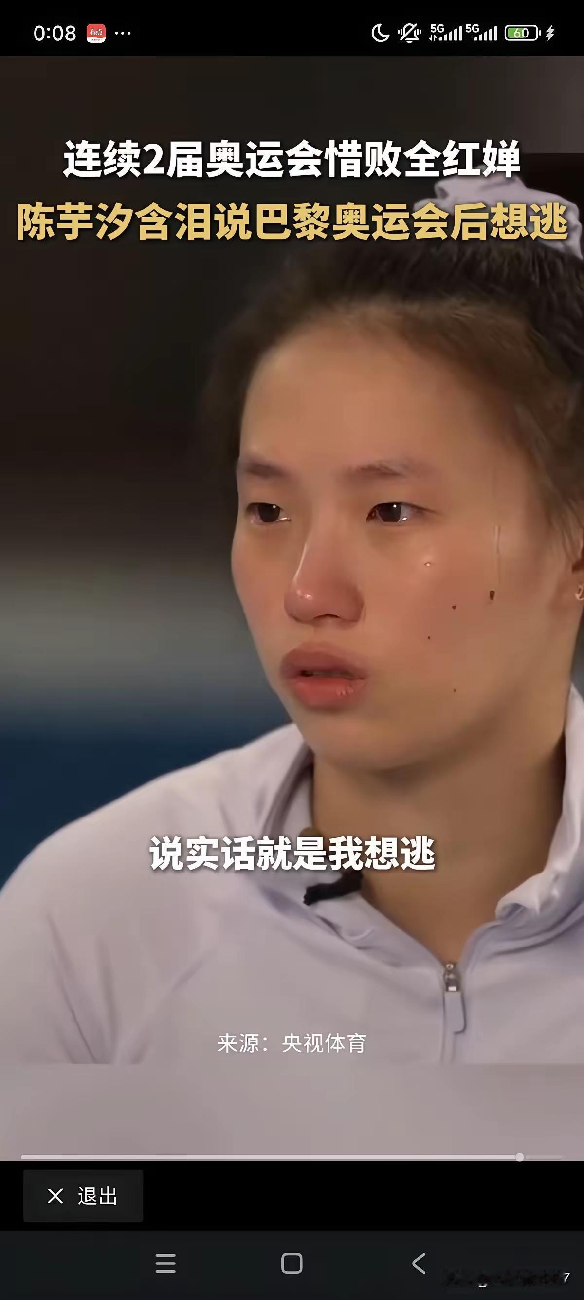 一向坚强的陈芋汐，面对央视采访时哭得让人心疼。她流着眼泪说巴黎奥运会后一直在逃避