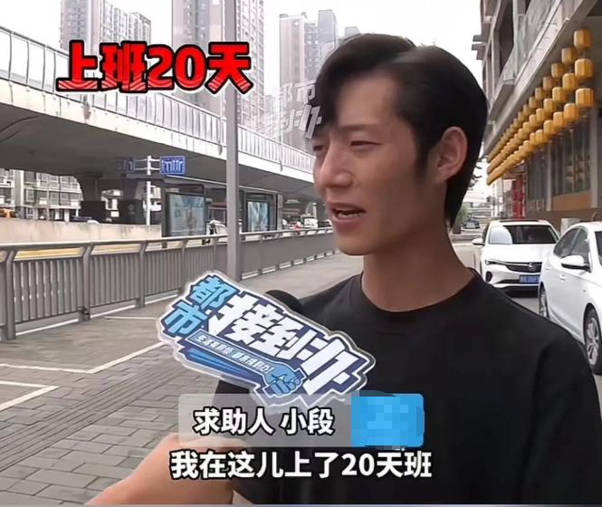 “周扒皮都没这么狠！”河南，小伙上了20天班，喜提工资200块钱！领导还说，本来