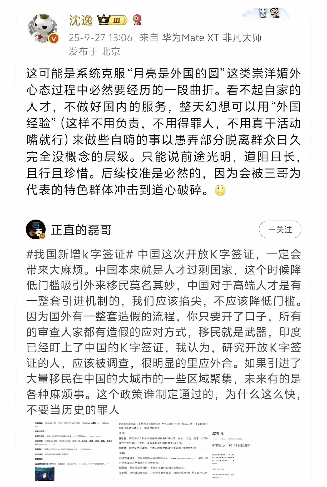 卢克文：沈逸言语犀利批评K签证！有些人想太简单，后续校准是必然……​卢克文近几