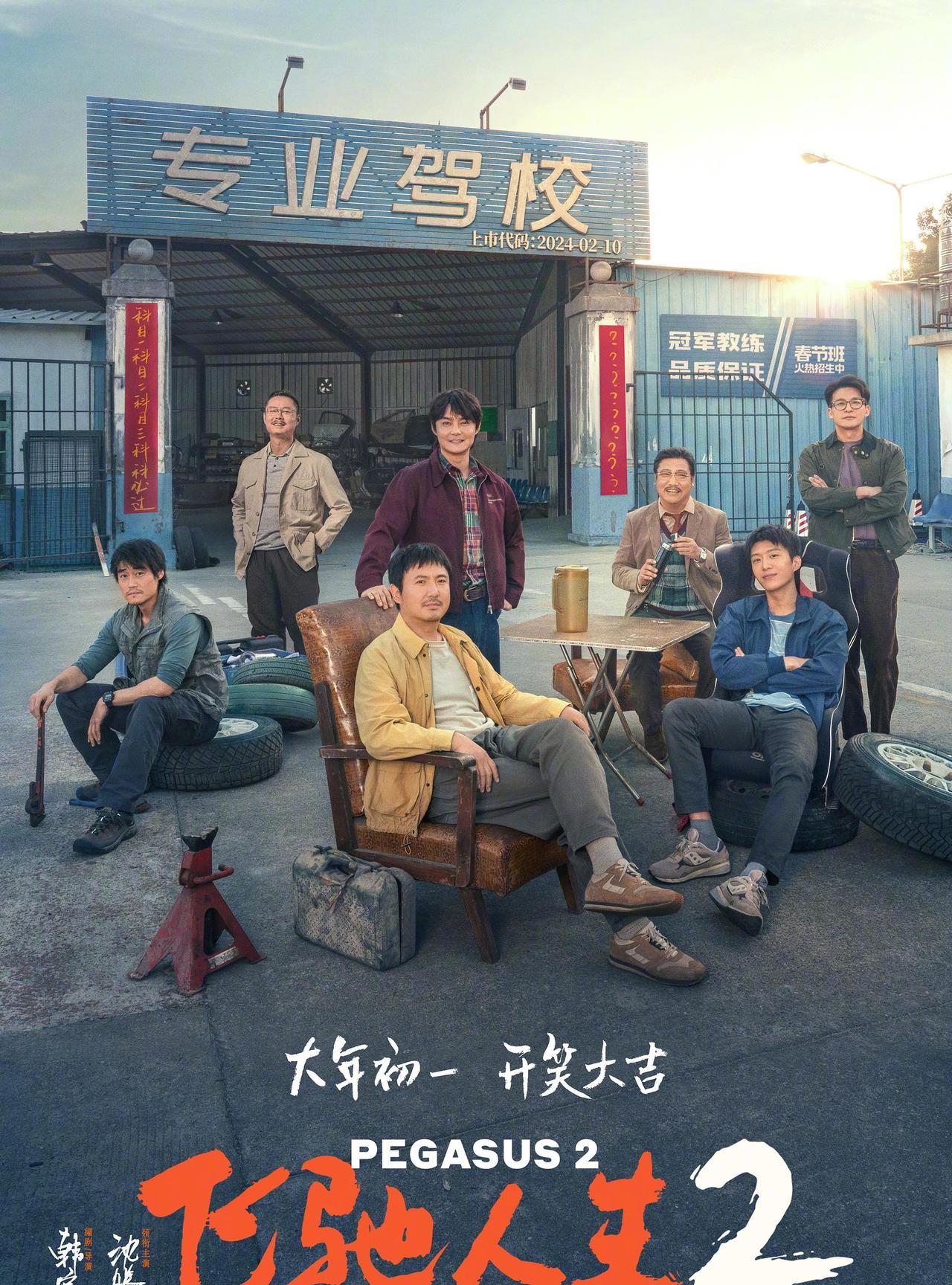 据悉，韩寒执导的电影《飞驰人生3》，8月初在上海开机，沈腾等原班人马回归，拍摄2