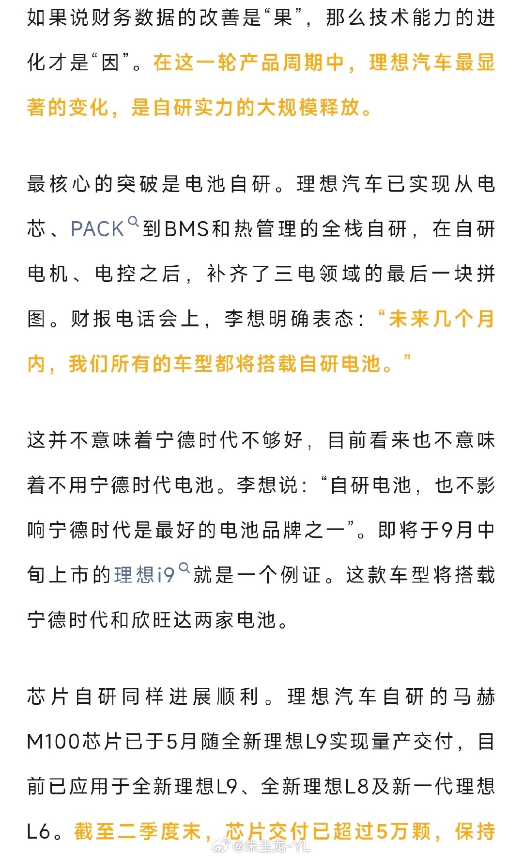 李想明确表态：“未来几个月内，我们所有的车型都将搭载自研电池。”理想和小米想法很一致啊#大v聊车##