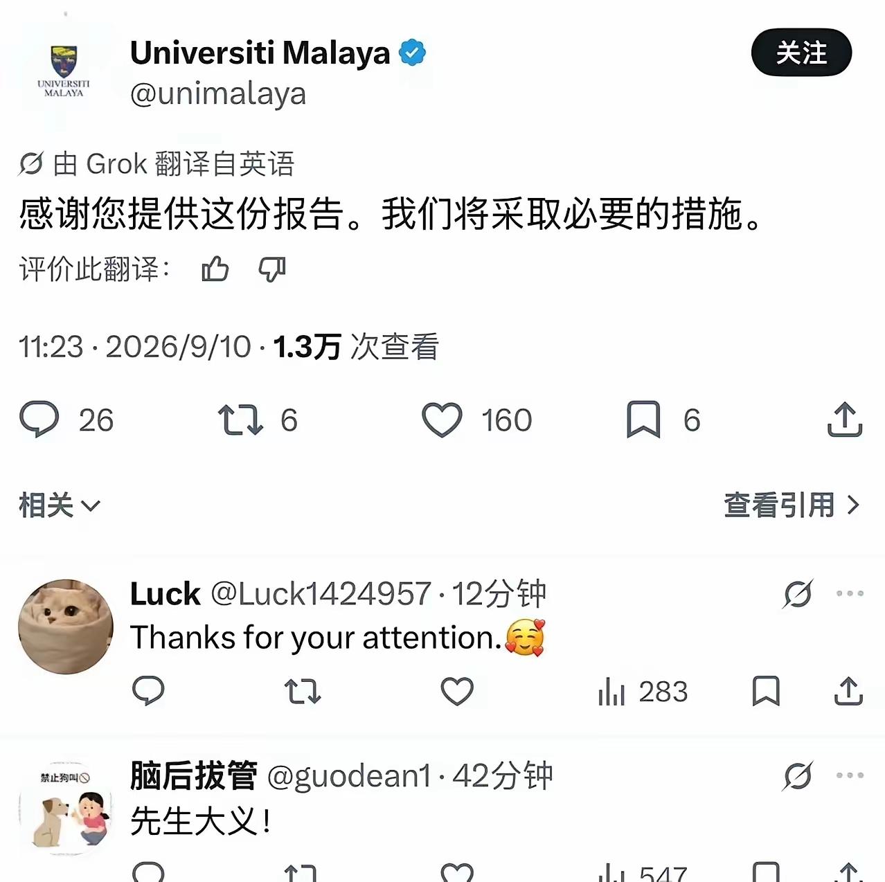 轻松熊变倒霉熊了。马来西亚大学回应了。这件事的重点不是马来西亚学校怎么说，