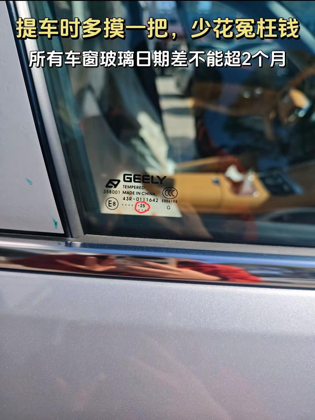 提车时多摸一把，少花冤枉钱。1️⃣轮胎生产日期：轮胎侧面DOT末尾4位数字，如“