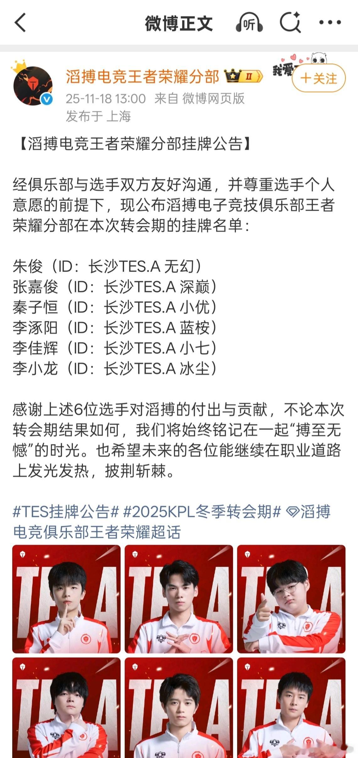 TES这咋…全挂牌了？？？啥意思，来年的王者荣耀KPL比赛，滔博不想打了？