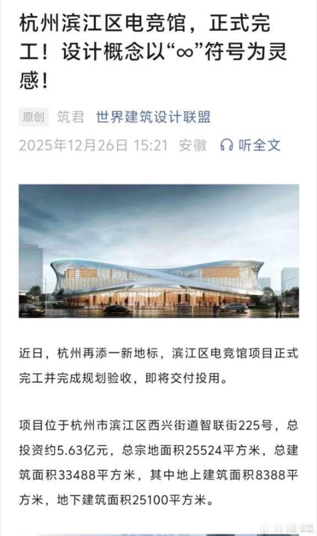 瓜友速报杭州滨江区电竞馆