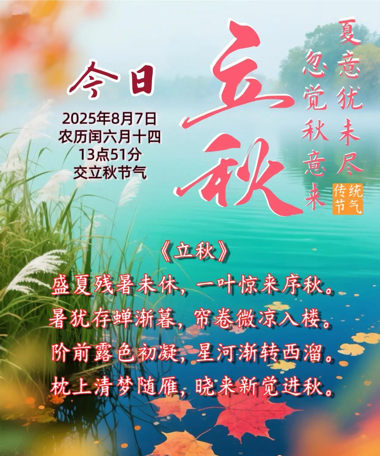 朋友：早上好！夏意忧未尽，忽觉秋意来。风摇阶前叶，露染鬓边白。《立秋》盛