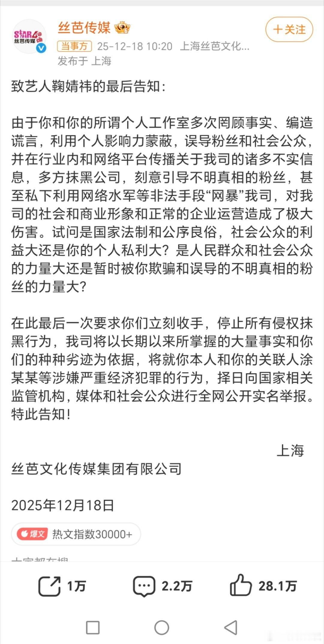 丝芭这回彻底跟鞠婧祎撕破脸了！直接公开她的收入明细，称她年均收入约1263万，每