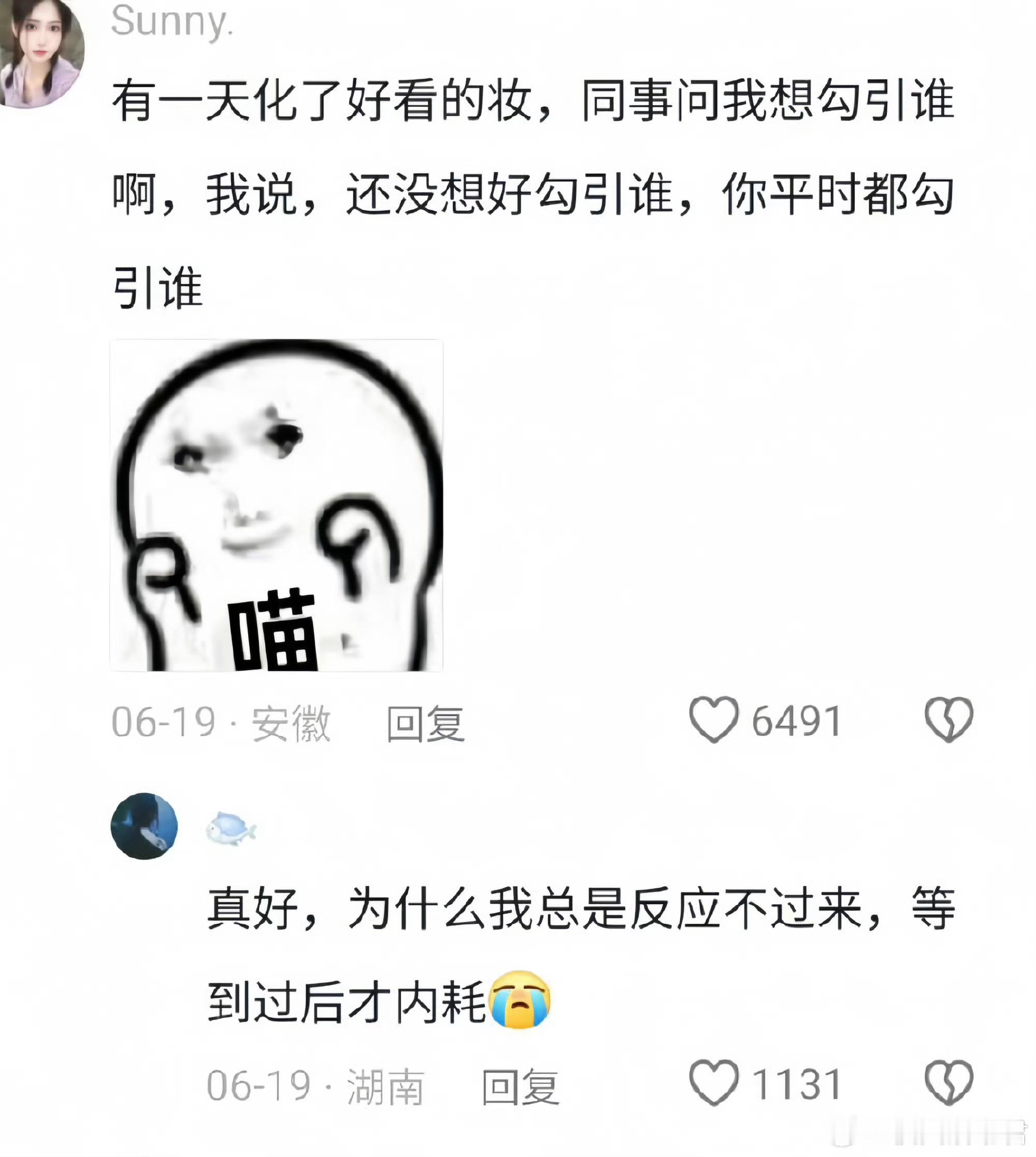 为什么我总是反应不过来,等到过后才内耗
