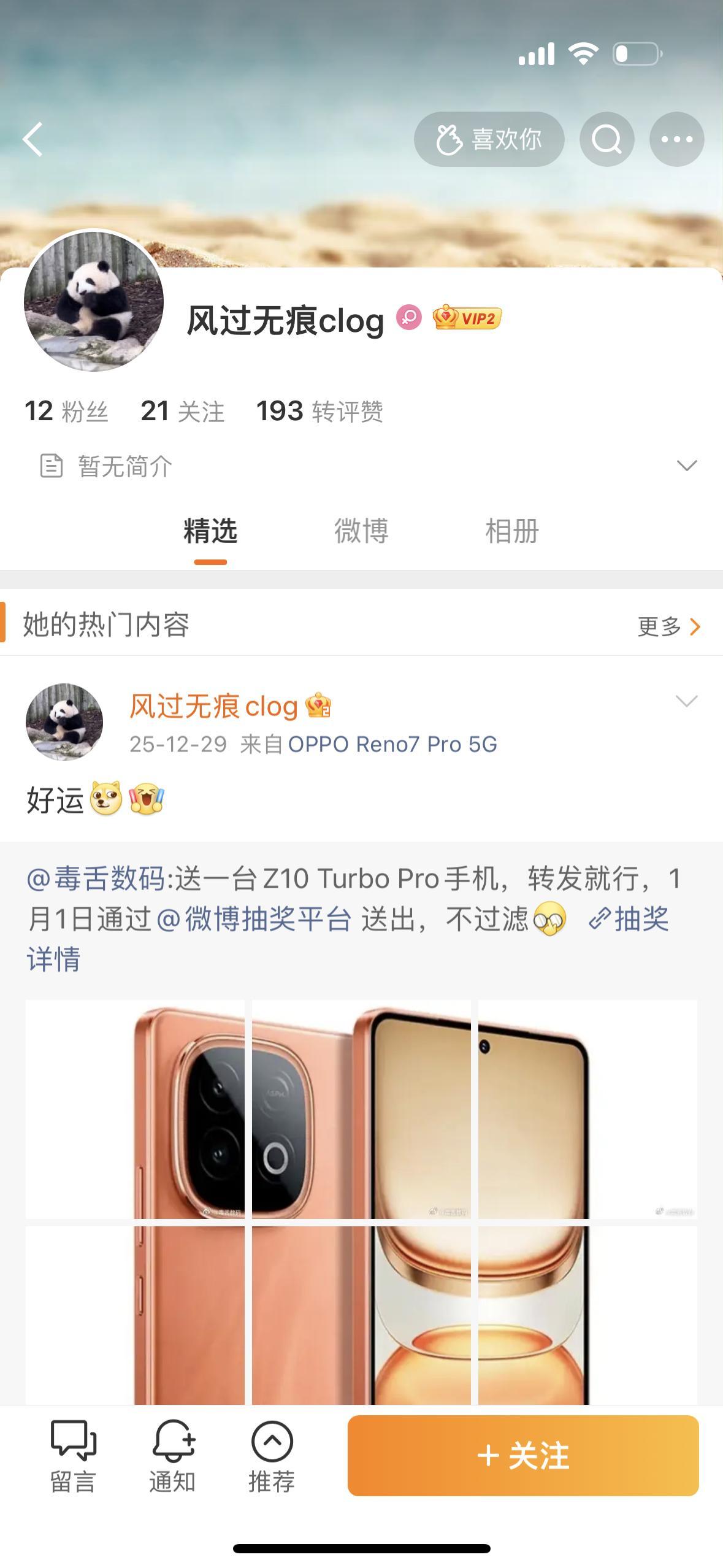 们男宝就这样边恶意评价女性边转发抽奖呀