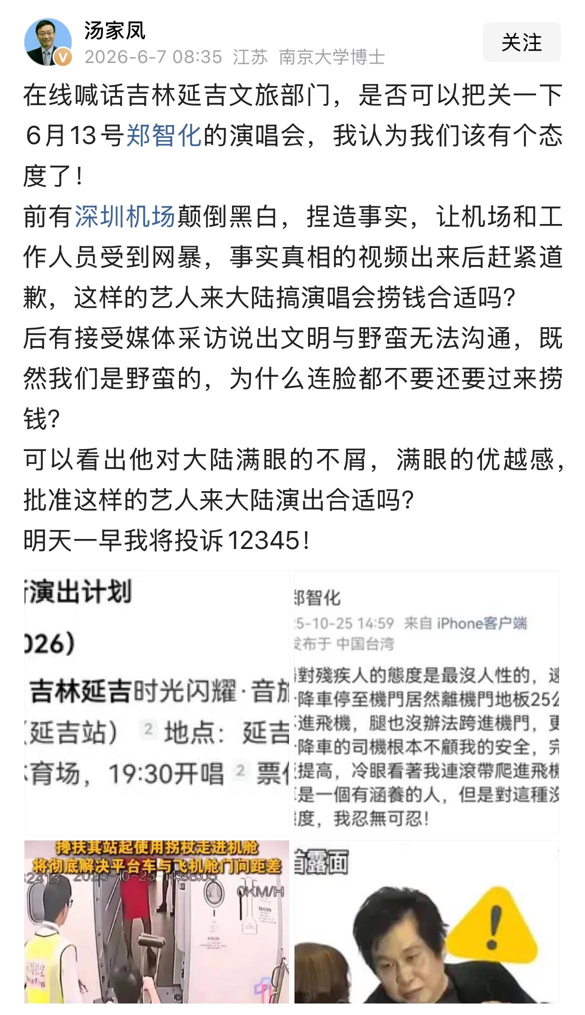 汤博士在线喊话延吉文旅！！南京大学博士汤家凤怒斥了西安麻辣烫事件；他认为这个