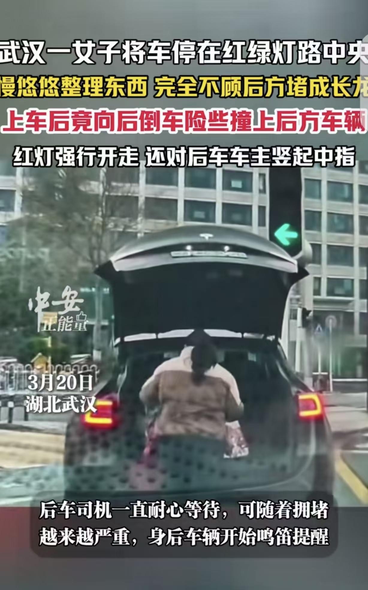 “这个女人是被谁惯的？”湖北武汉，一女子把车停在红绿灯中央，慢悠悠整理后备箱的东