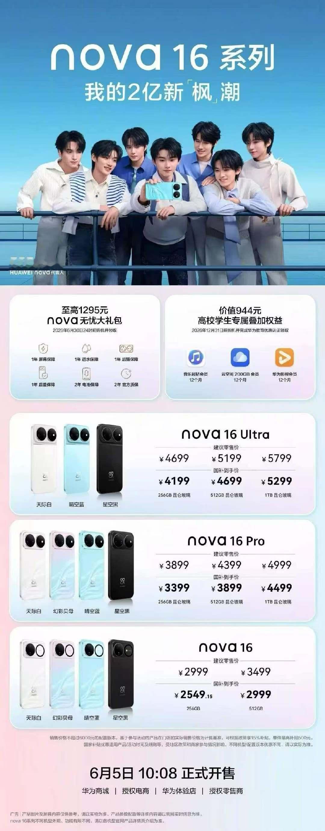Pro和nova16Ultra全部标配了麒麟9010s，标配7000毫安时大电