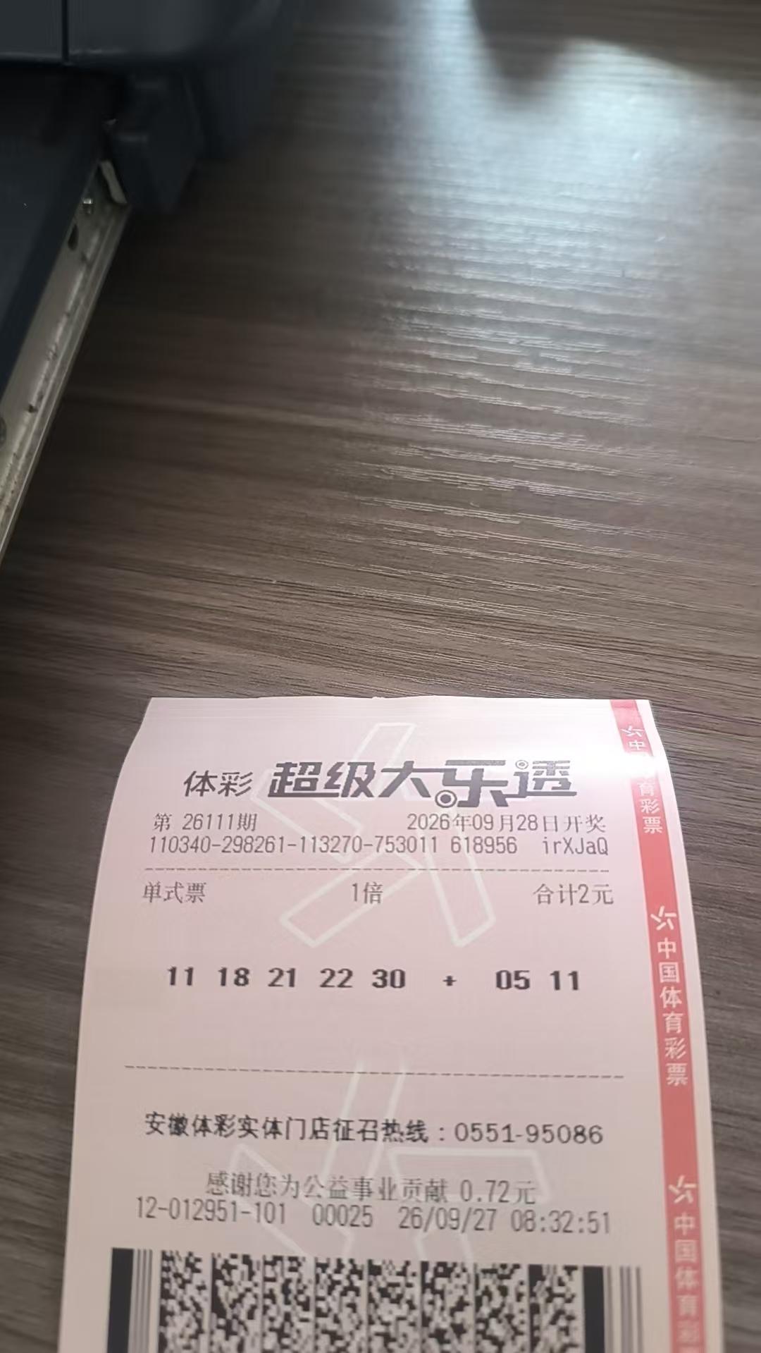大乐透实票26111期避雷贴