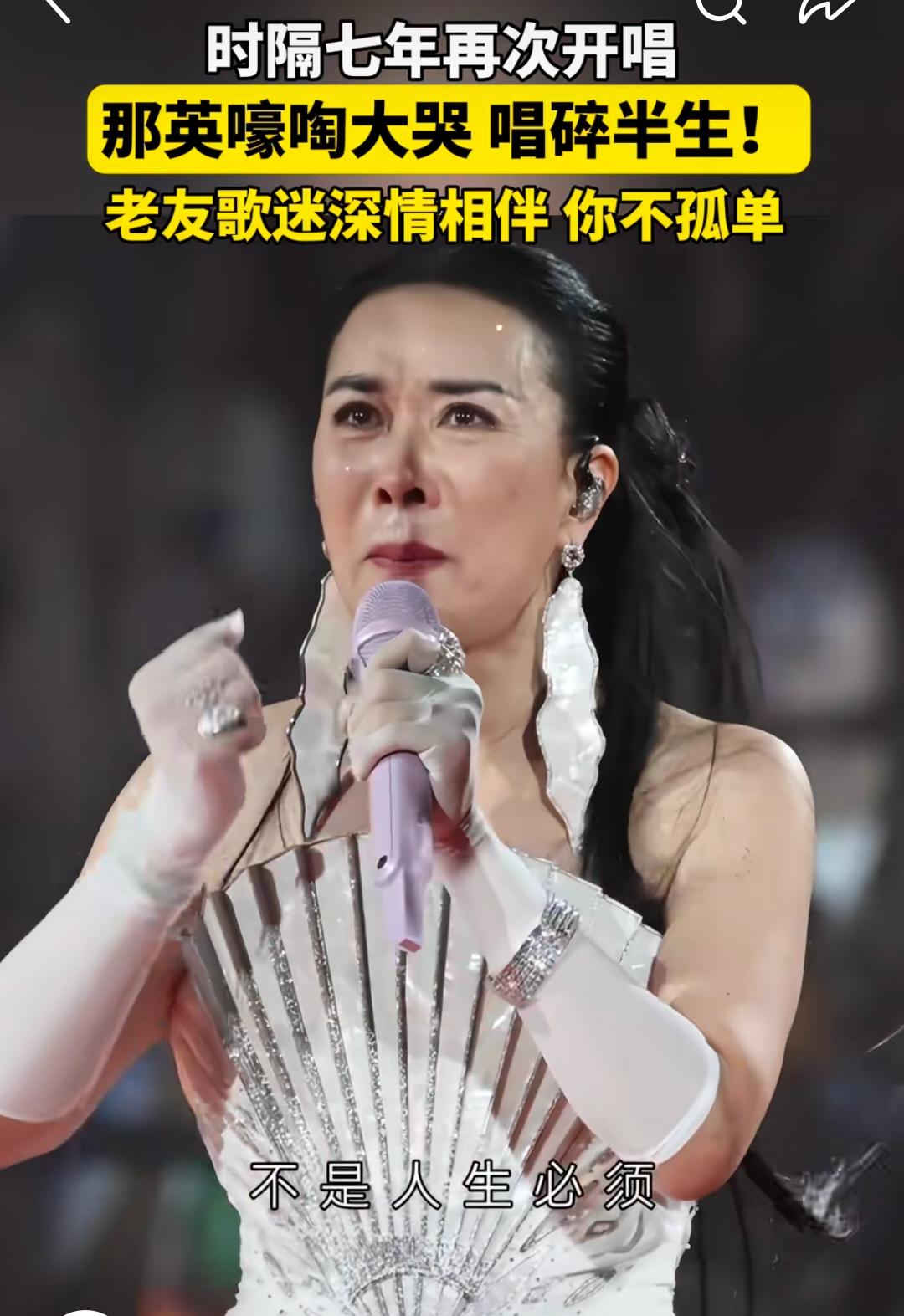 时隔七年再开演唱会，她在台上唱着歌还是没忍住失声痛哭！她哭的是一路走过来情路坎