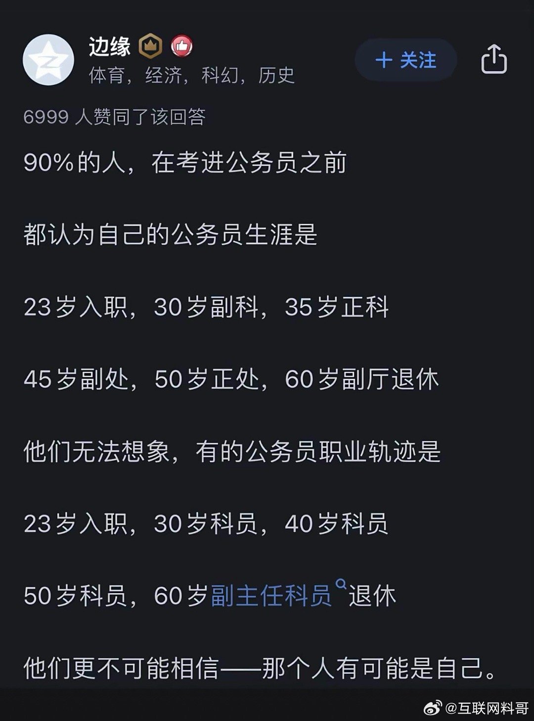 这应该就是很多体制内人的无奈吧，挺心酸的。​​​