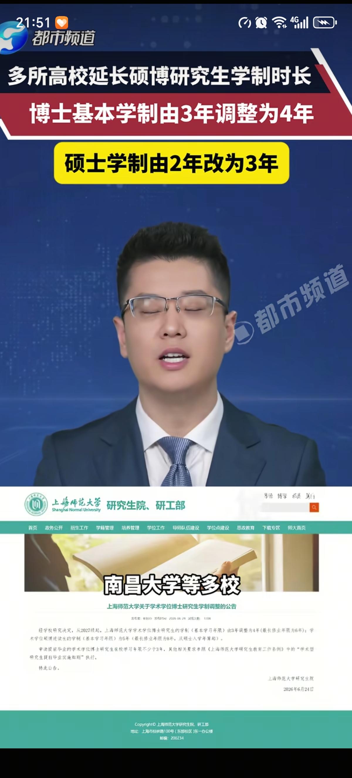 多所高校如上海师范大学、南昌大学等多个高校宣布将延长研究生和博士生的毕业年限。研