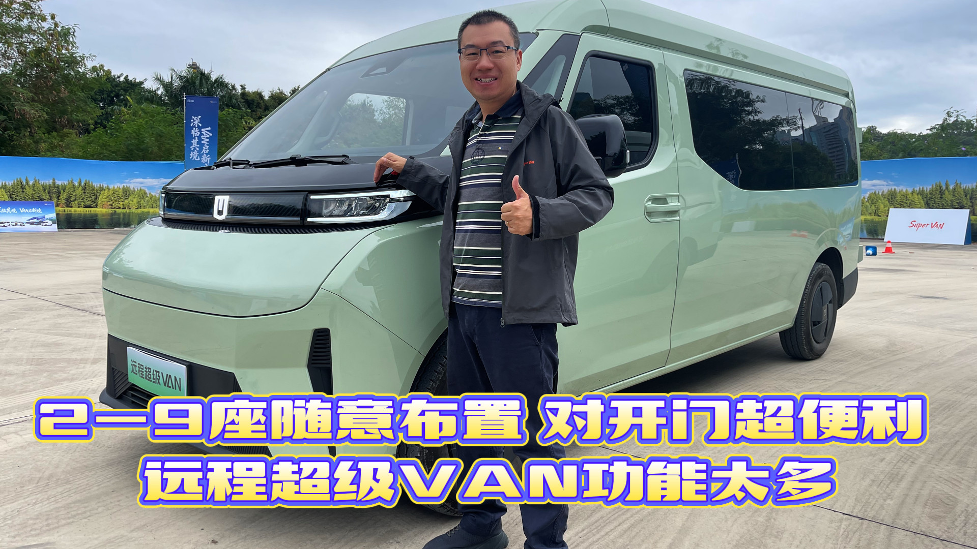 多功能VAN座舱 2-9座灵活布局 对开门设计远程操控真香