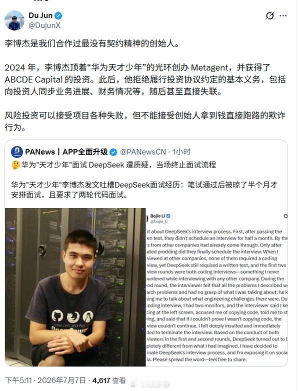 华为天才面试deepseek还有反转？