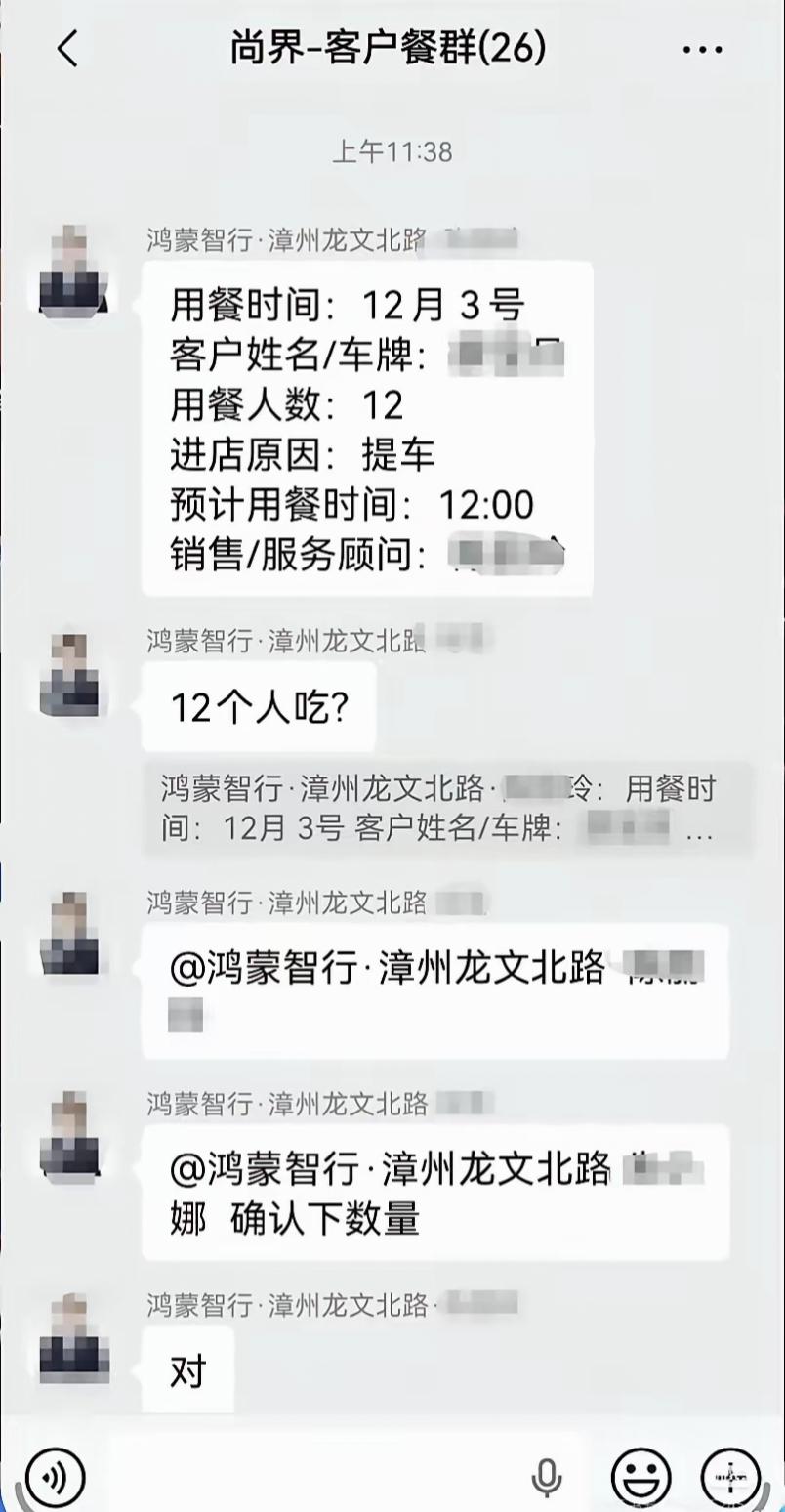 笑死了，一位尚界车主提新车，12名亲友组团前往鸿蒙智行用户中心吃饭庆祝车主喜提爱