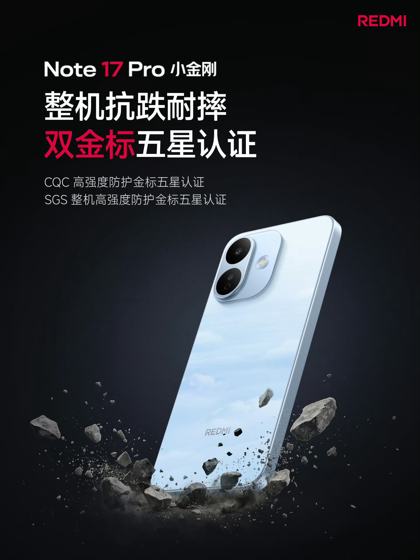 Note17Pro小金刚三大核心亮点。Note小金刚防摔防水长续航