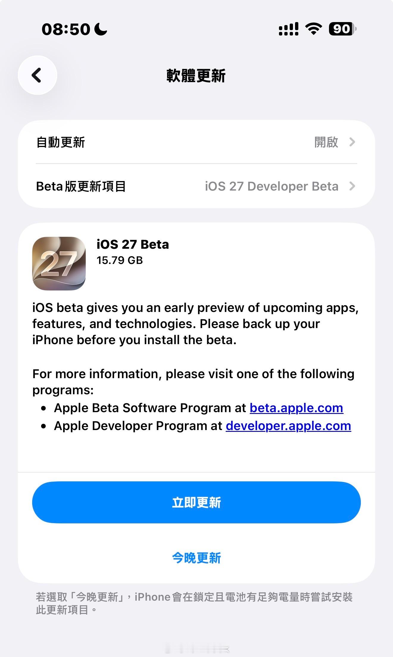 iOS27Beta来了，你们都生了吗？不过我没有流量，只能晚点更新看看如果没
