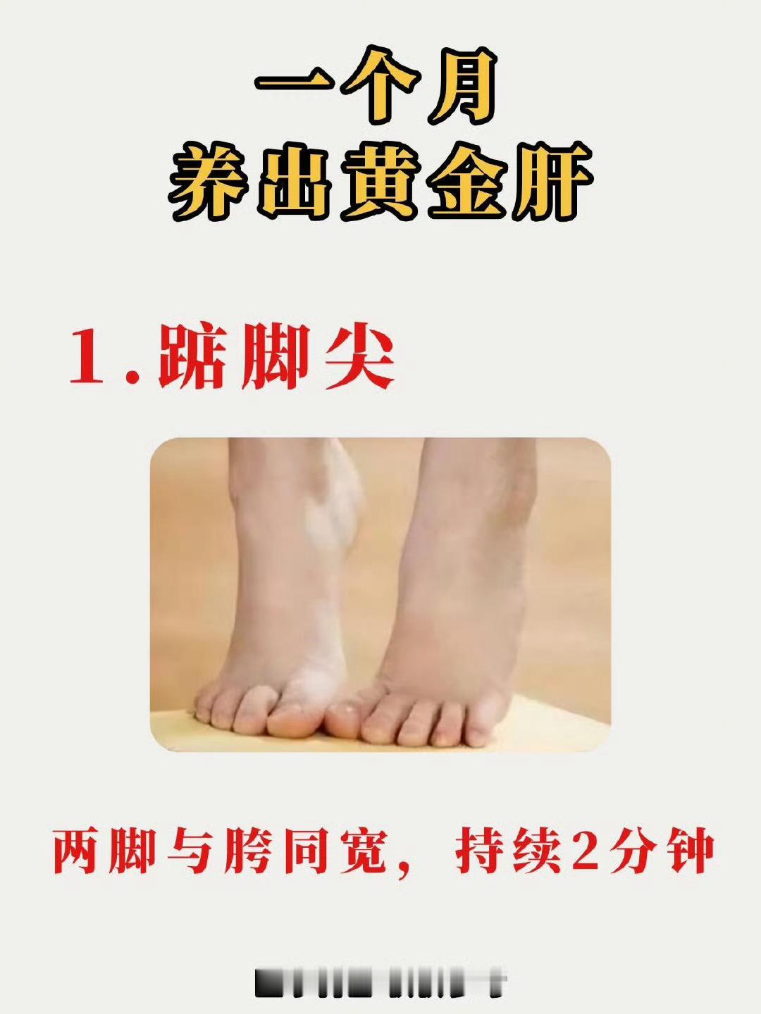 一个月养出黄金肝﻿​​​