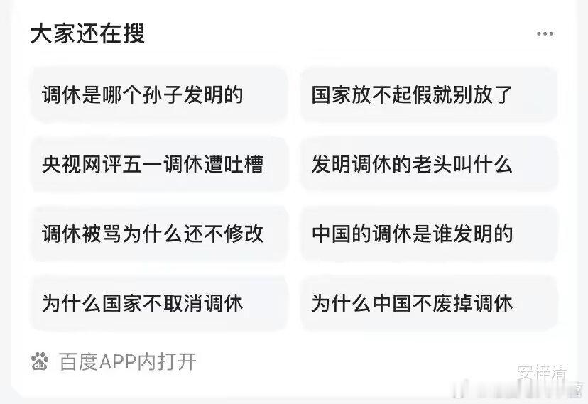 想着没搜过调休，就试了试……然后发现大家的怨念属实是快溢出来了……​​​