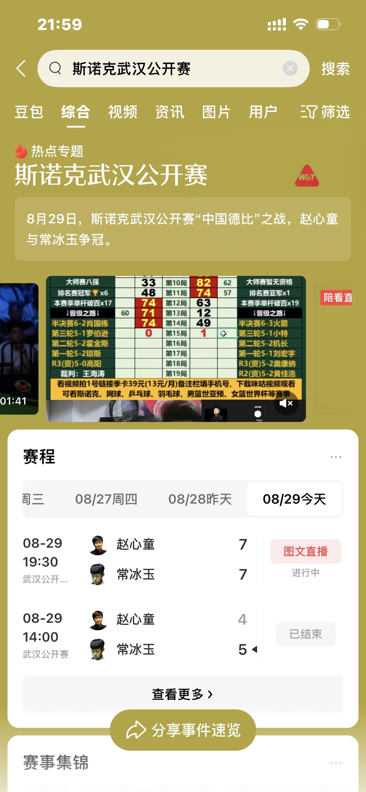斯诺克武汉公开赛也算得上中上级别的比赛，我就不懂了，为什么央视一场不转播？而且这