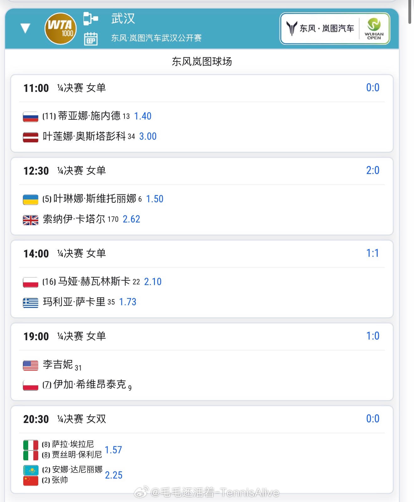 【20261016比赛赛程+直播赛程】​​​