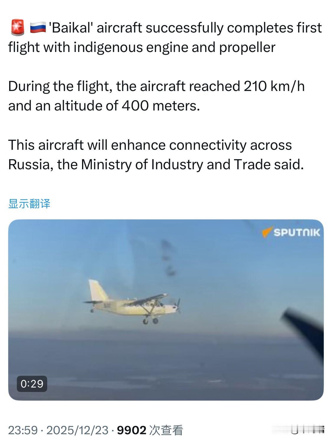 近日，搭载俄罗斯国产VK-800SM发动机和螺旋桨的“贝加尔”号飞机成功完成