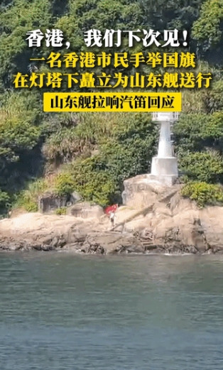 舰队离港日，年轻的水兵：“舰长，右舷灯塔，有人举着红旗在敬礼！”舰长举起望远