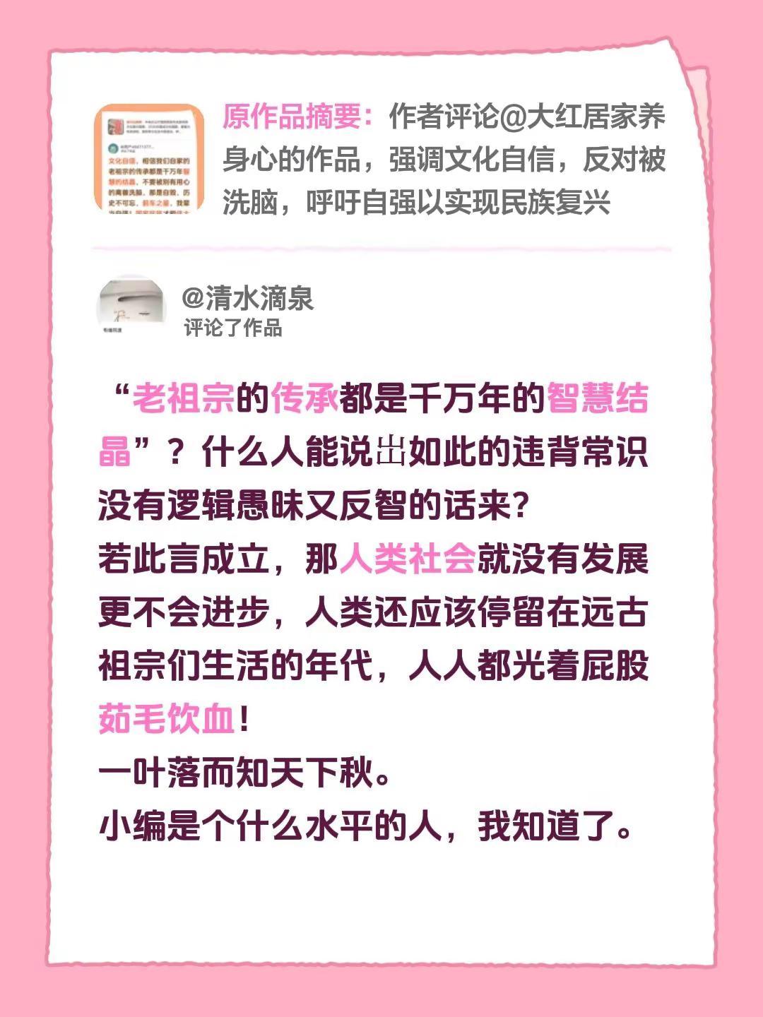 我评论了@用户4547137713319的作品：“老祖宗的传承都是千万年的智慧