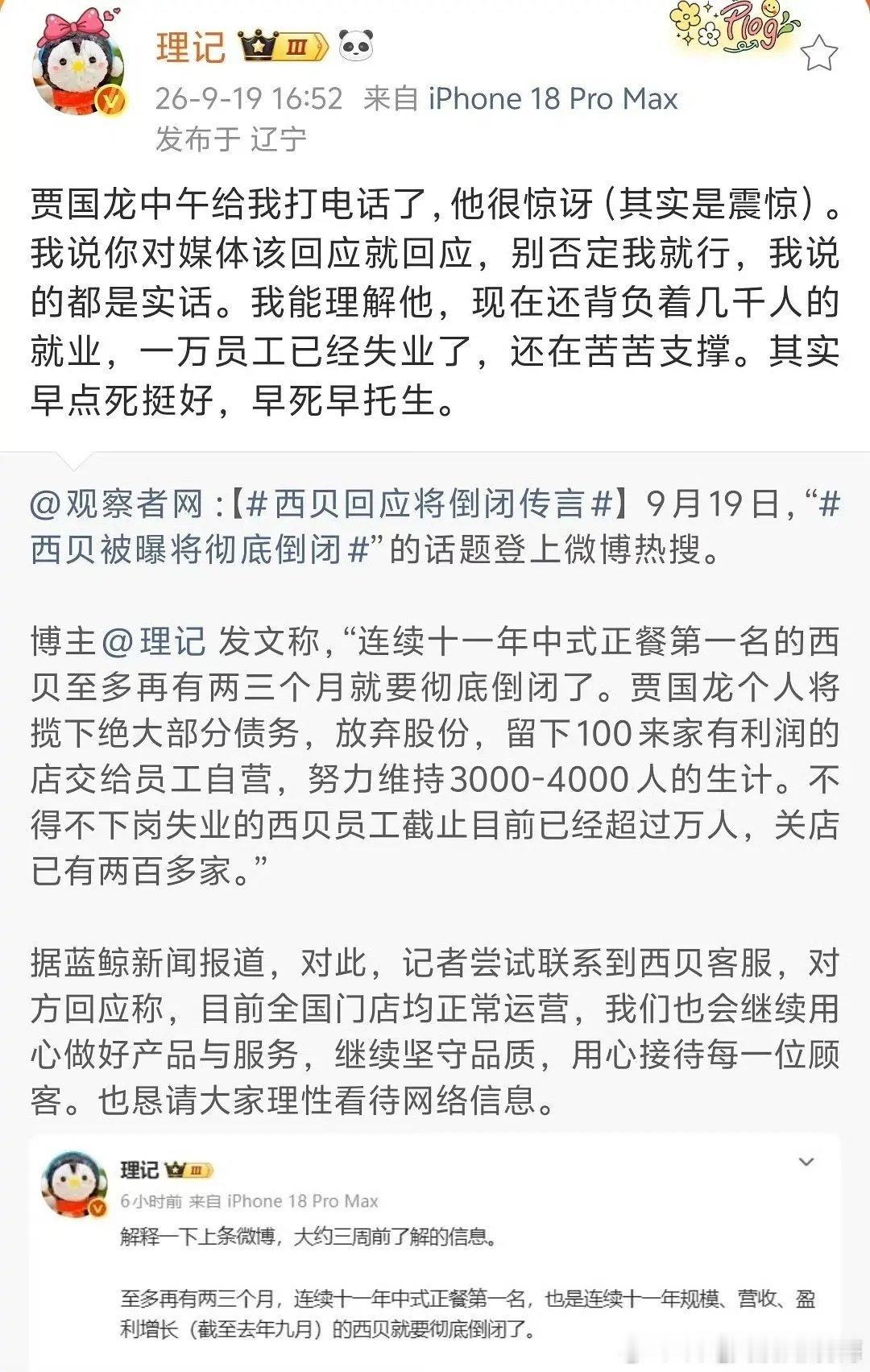 西贝快倒闭了，一万多名员工已经失业​​​
