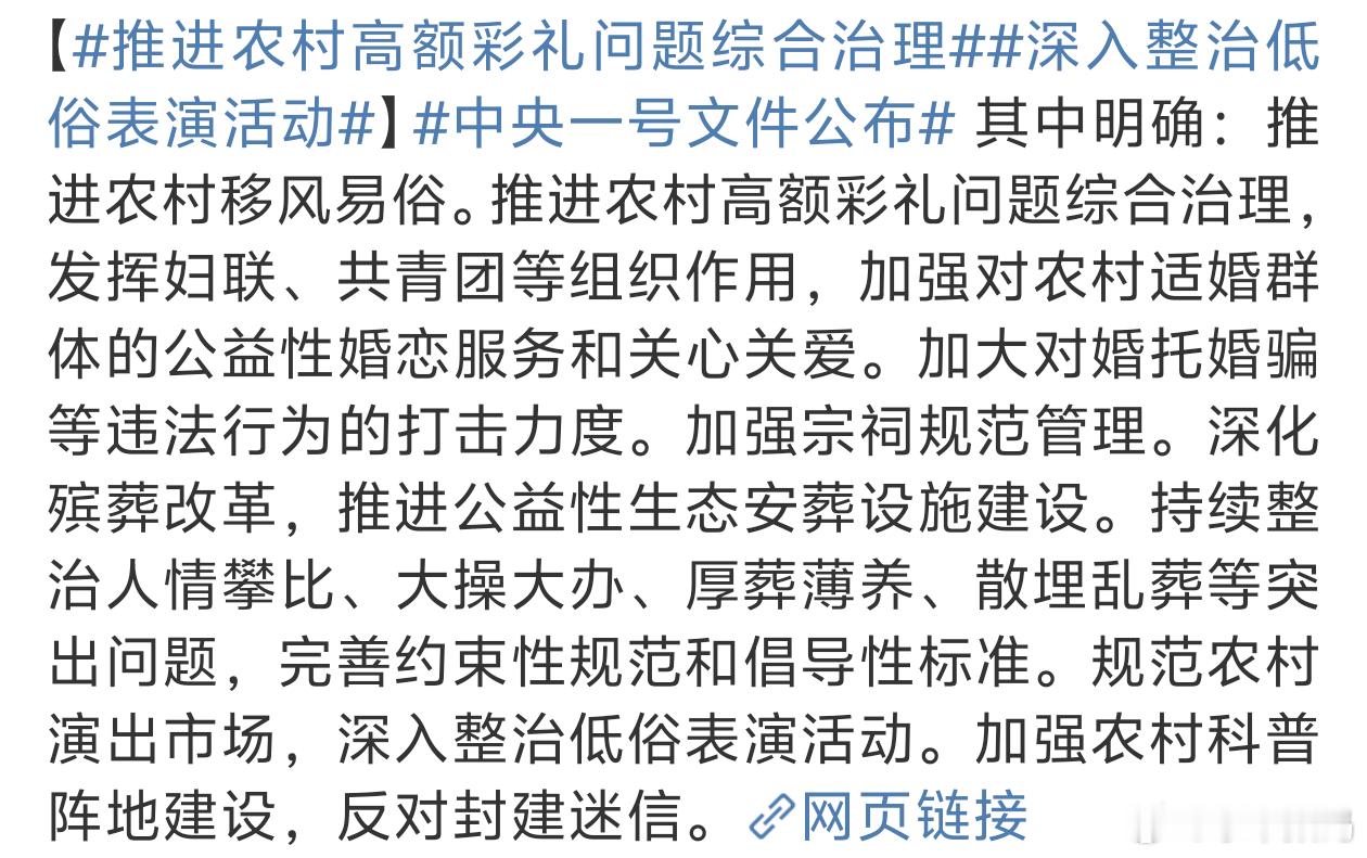 推进农村高额彩礼问题综合治理治理是好事只不过很多更看重面子真的很无奈还是量力而