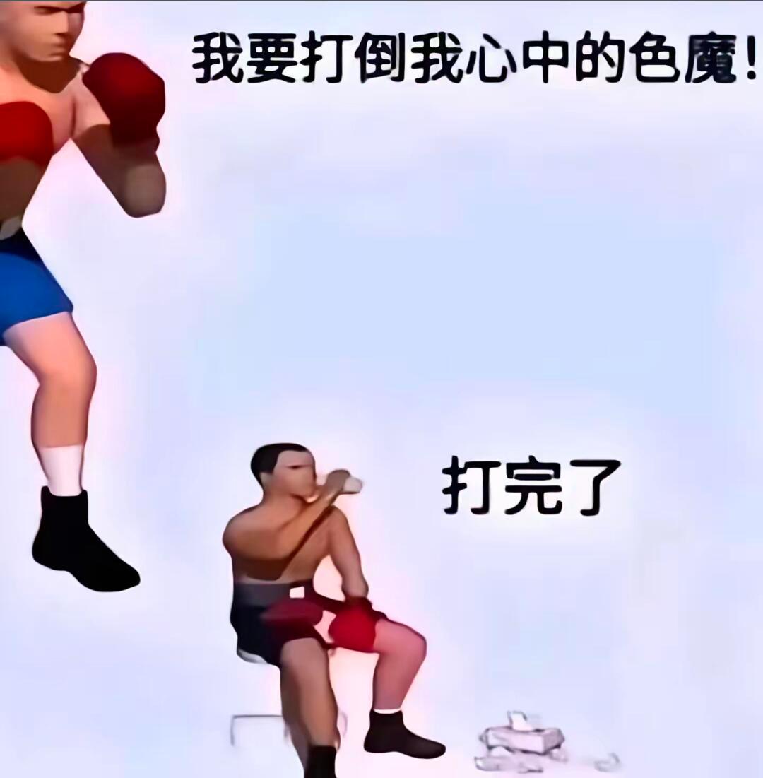 今日份梗图来咯！​​​