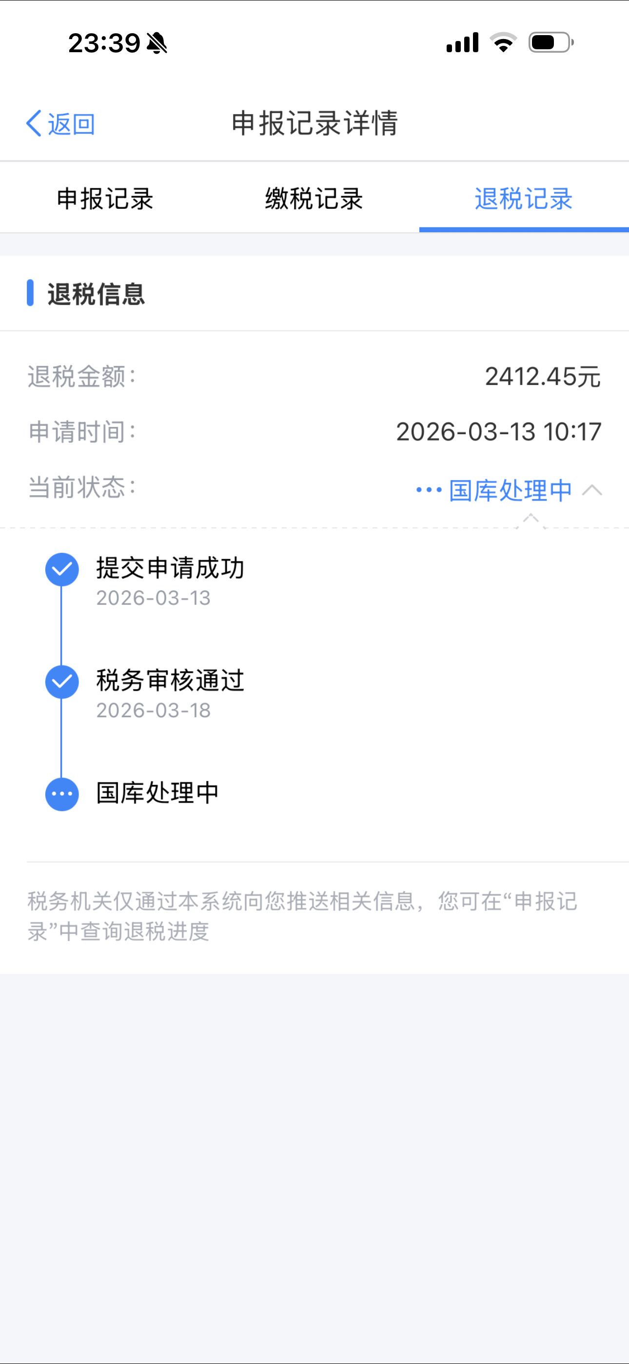 我这个一年到头不拿工资的人，一年也能退个两三千块钱，哈哈哈哈哈，而且审核真的蛮快
