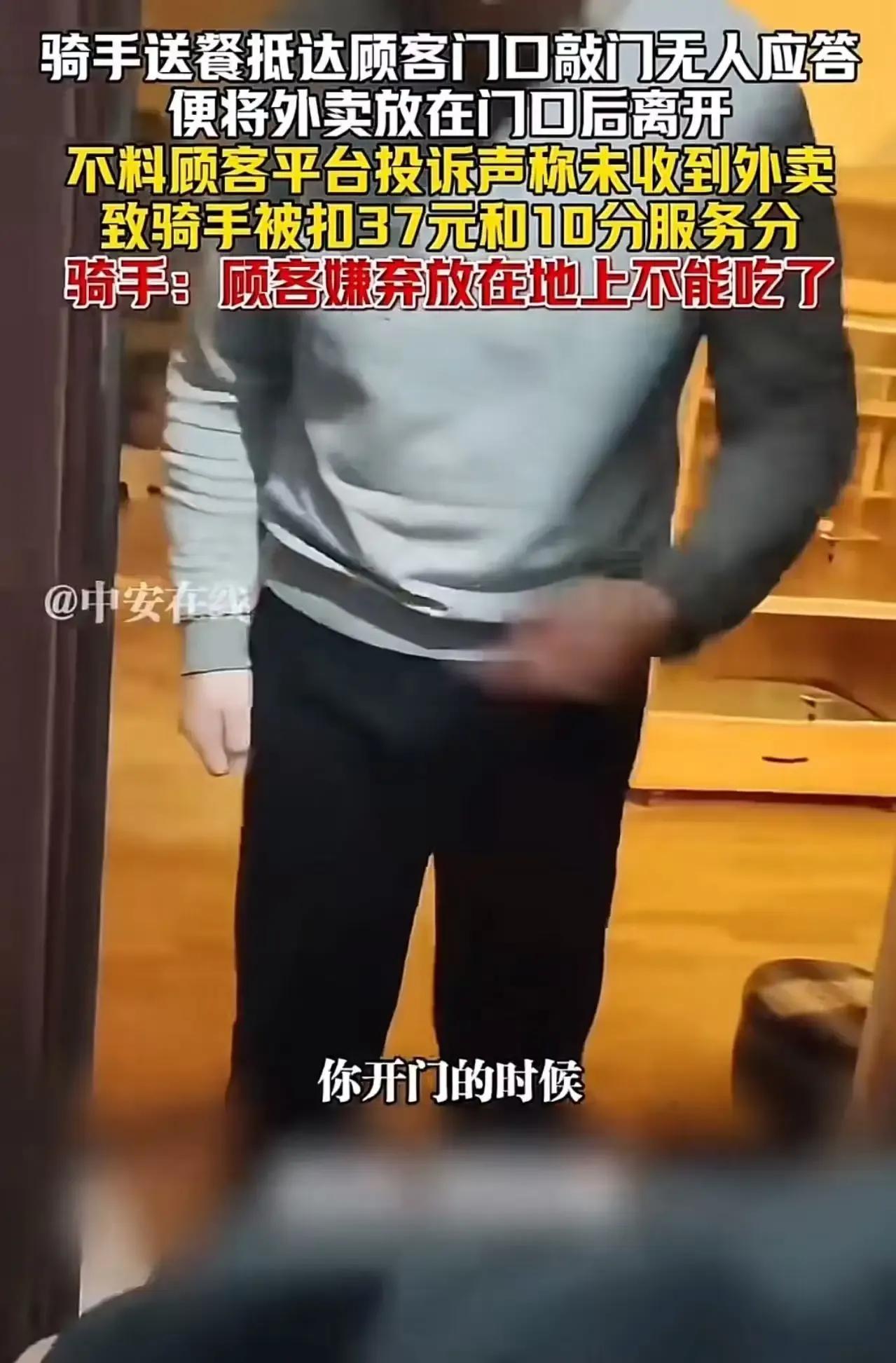 上海一骑手送餐后竟被投诉，只因外卖没亲手交到顾客手上，这究竟是服务不到位还是顾客