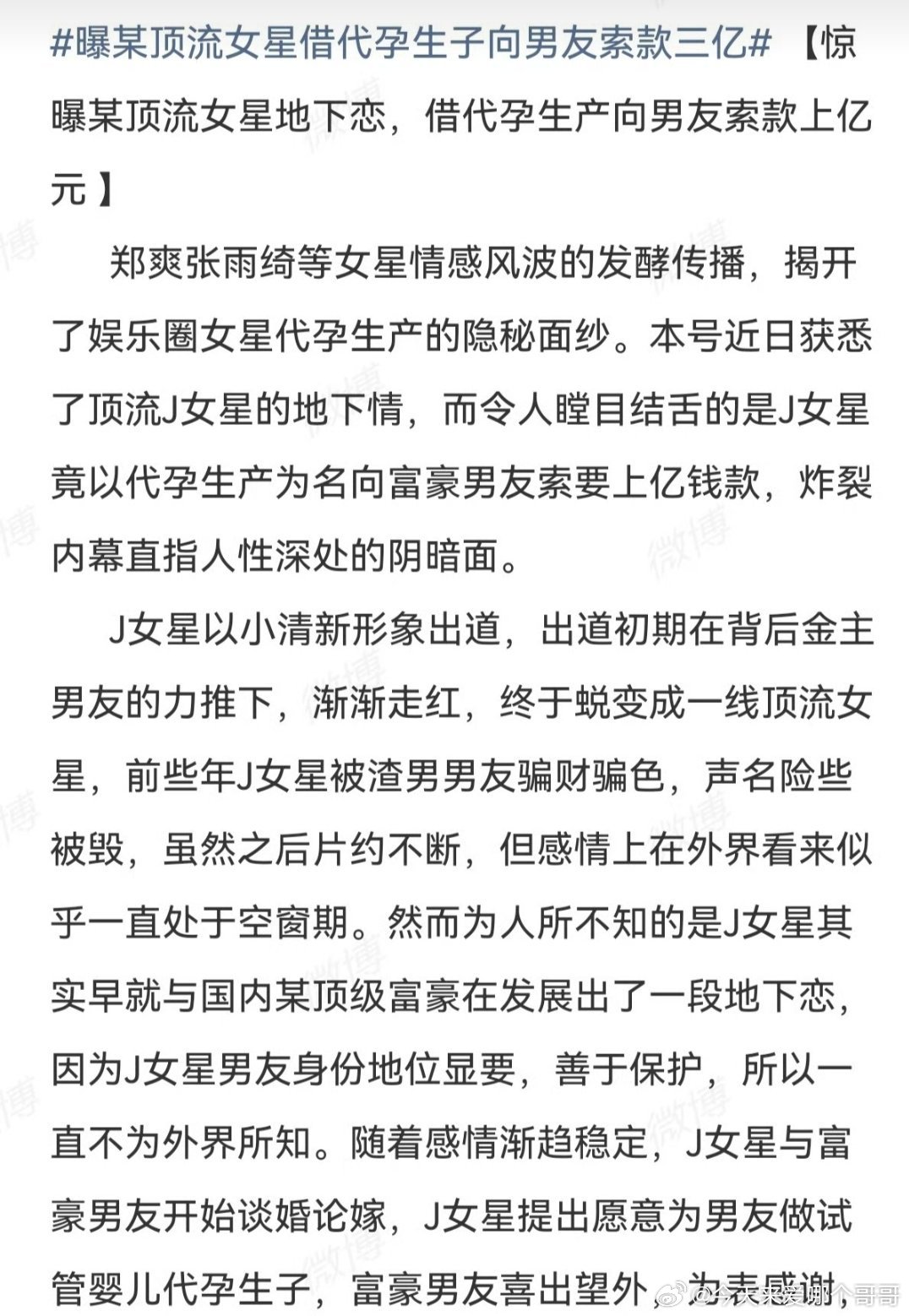 🍉来了，说有顶流女明星骗富豪的钱dy，谁去年去洛杉矶了？曝女顶流向男友索款三亿