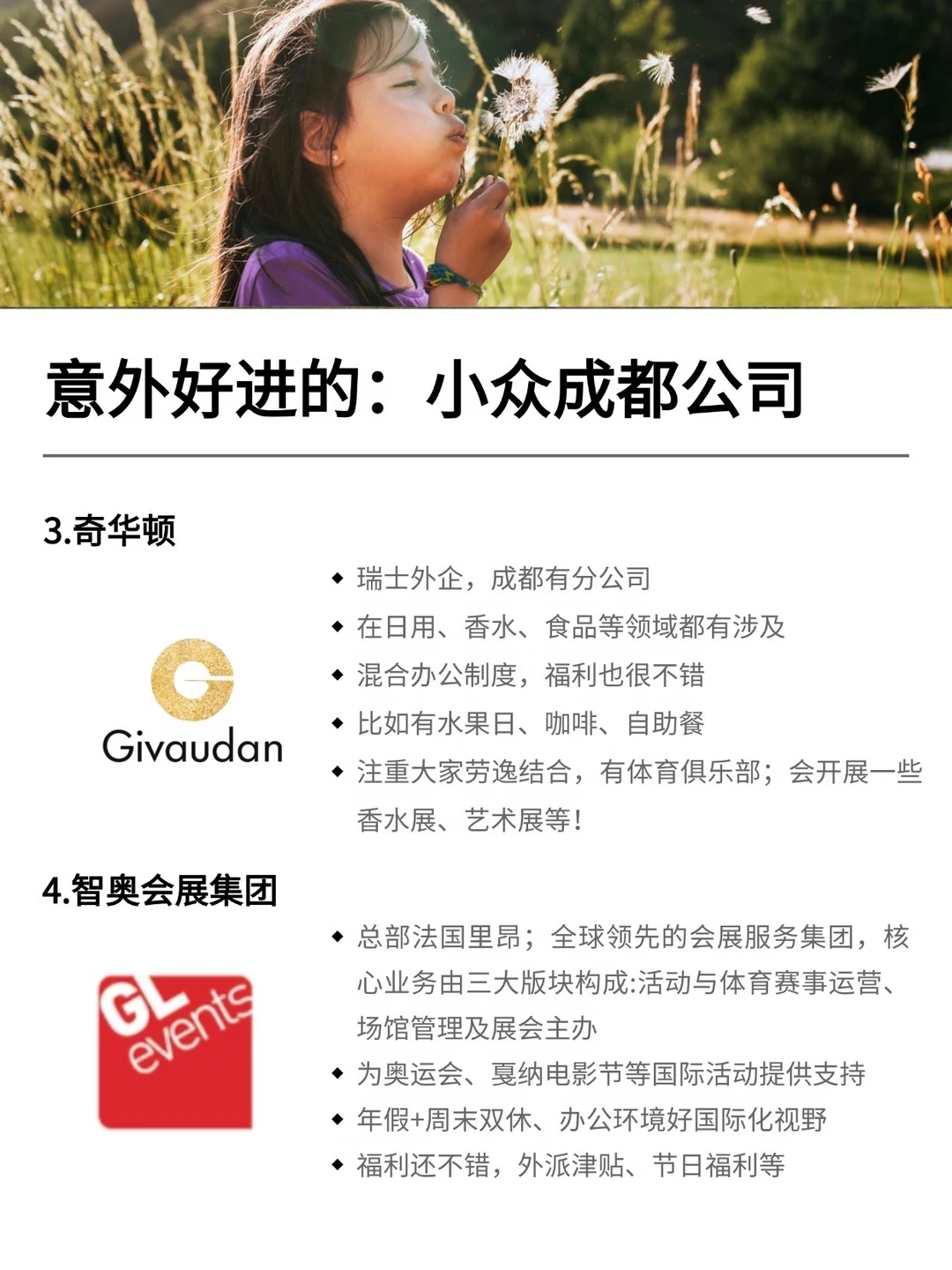 7月去投意外好进的：成都公司
