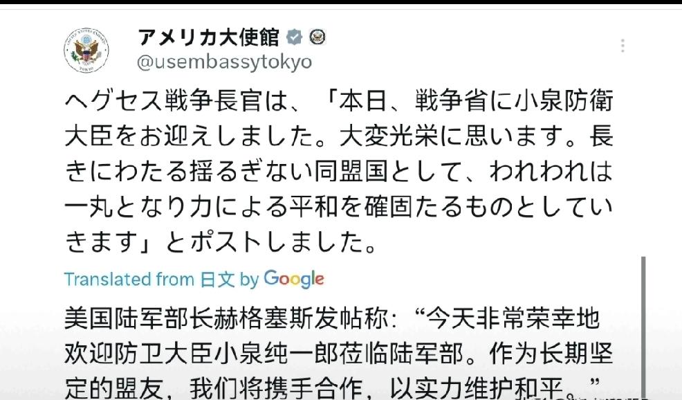 据媒体报道，美国战争部长赫格塞斯1月16日与日本防卫大臣小泉进次郎举行会晤后发文