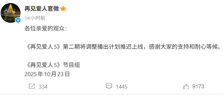 肯定出事了，不知道爆雷的是路行还是粱淞？《再见爱人》突然官宣停止更新，调整播出计