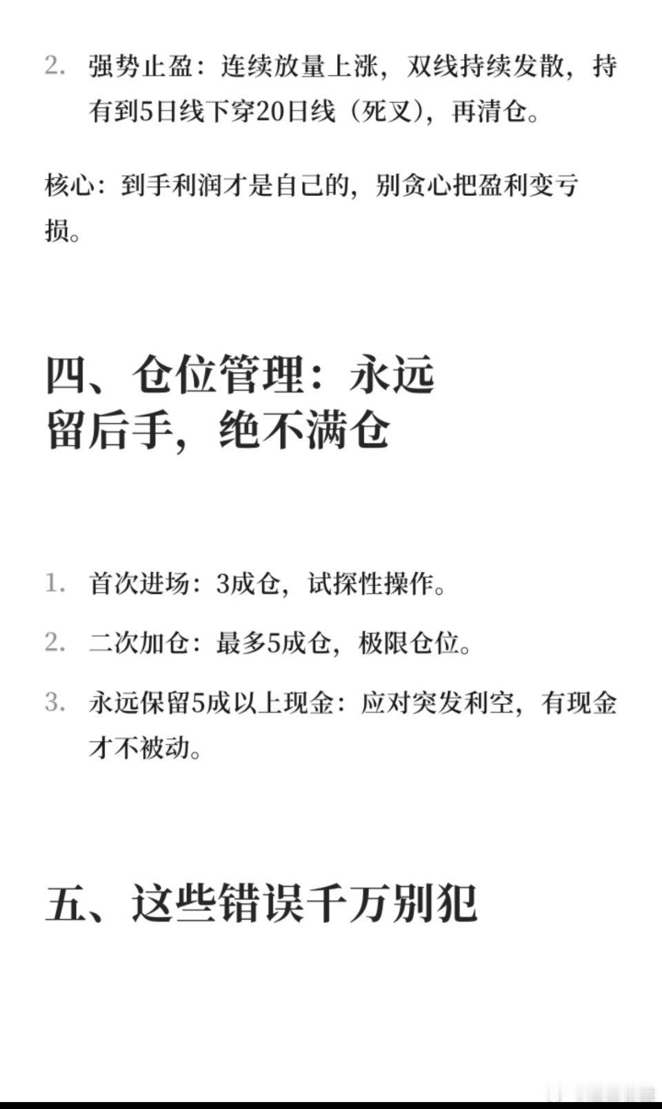 上海炒股冠军箴言，转发点赞